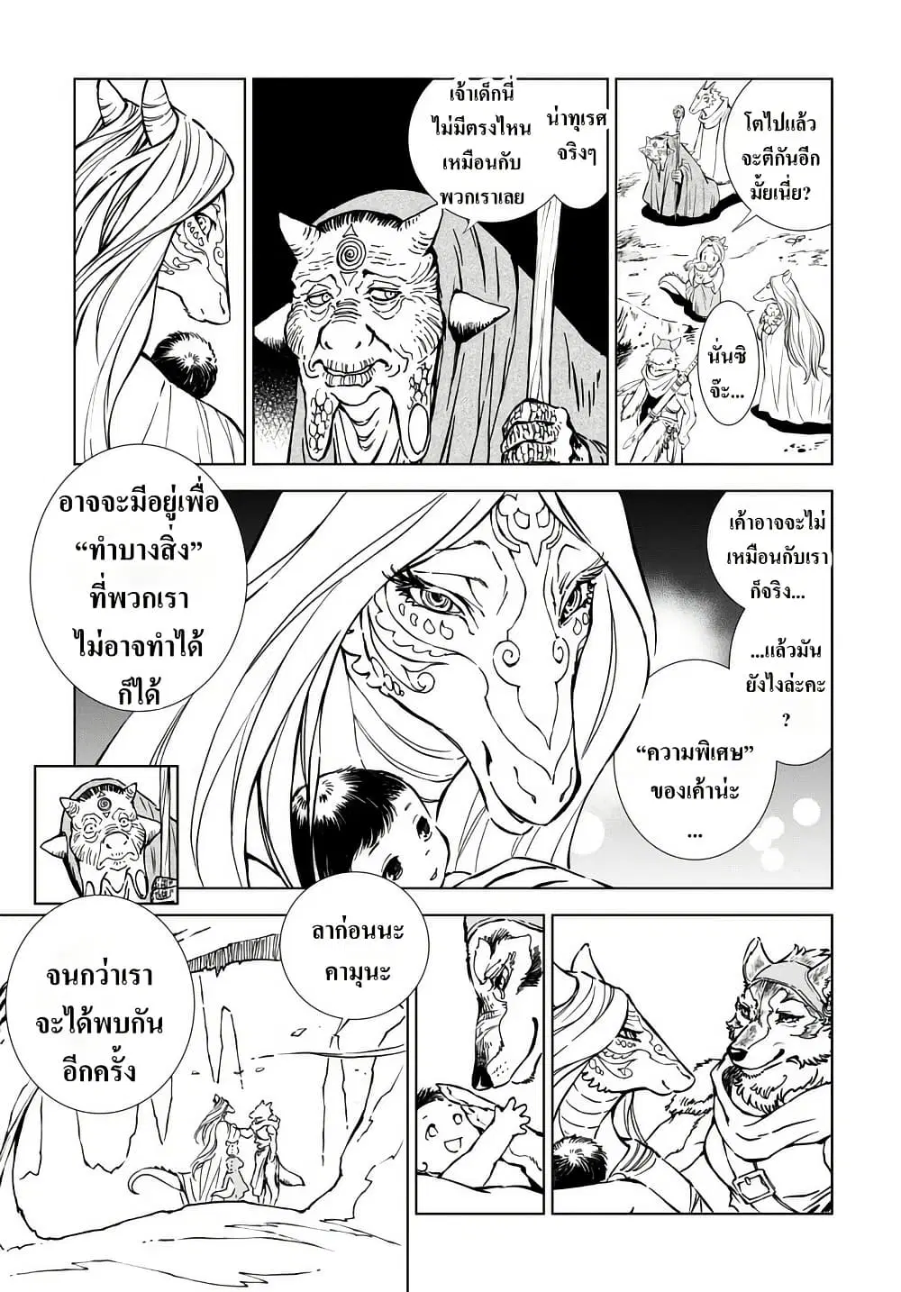 Kamudo ตอนที่ 2.1 — หน้า 11 จาก 20