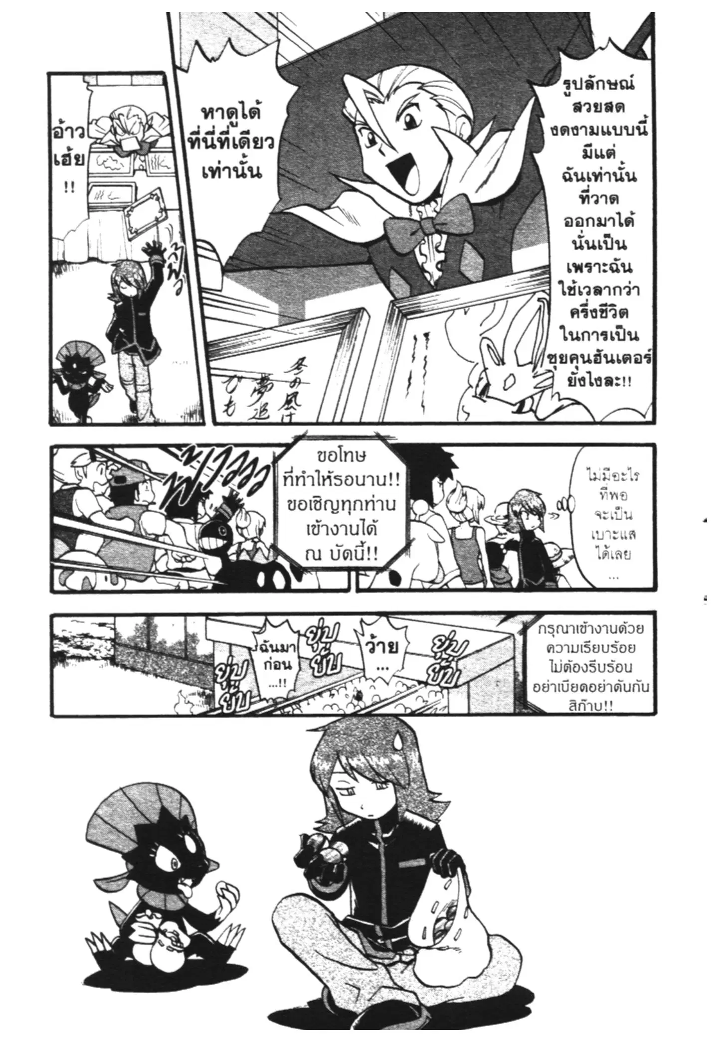 Pokémon ตอนที่ 446 — หน้า 6 จาก 26