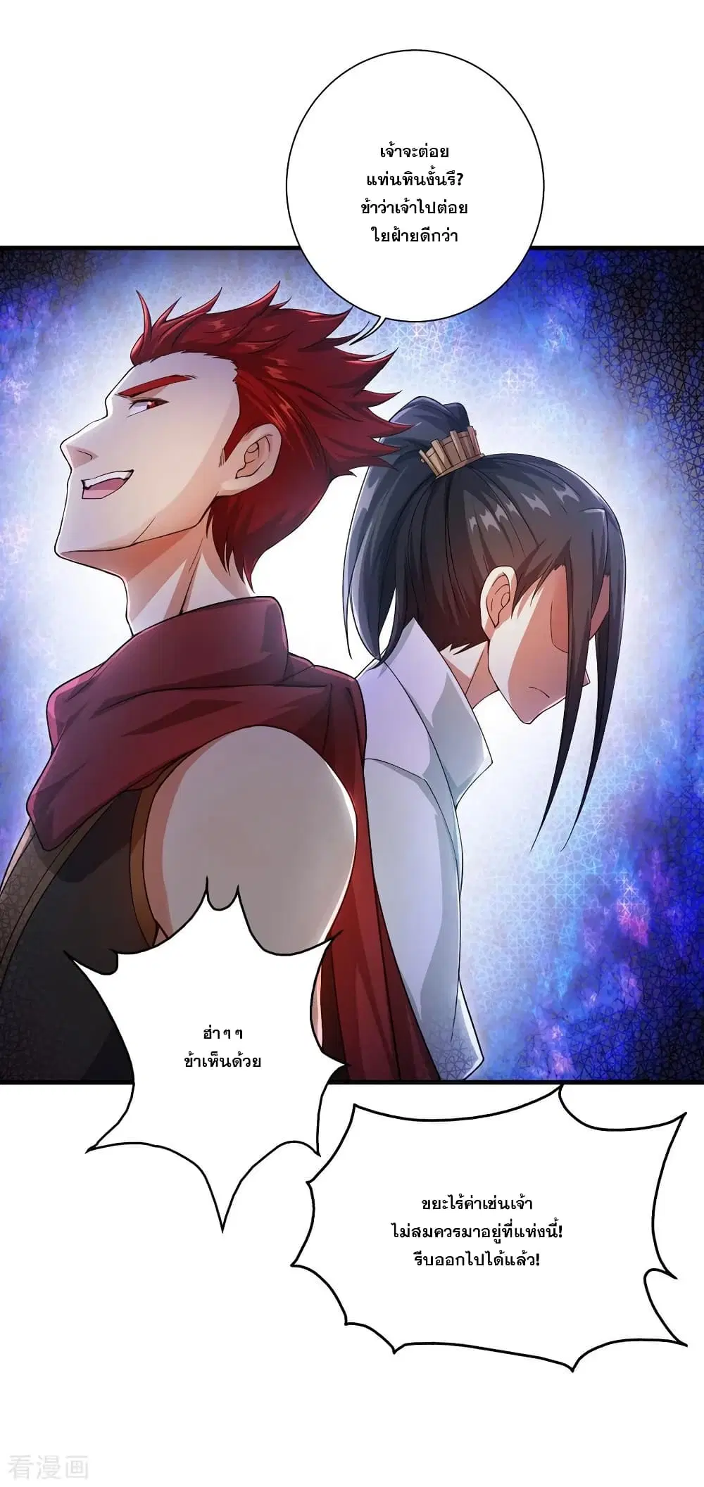Matchless Emperor ตอนที่ 1 — หน้า 22 จาก 42