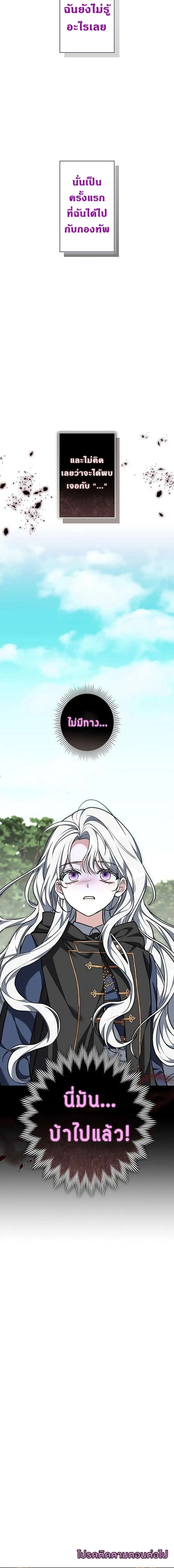 I Warped Here to Make the Prince Fall in Love! – วาร์ปมาให้เจ้าชายตกหลุมรัก! ตอนที่ 3 — หน้า 34 จาก 35