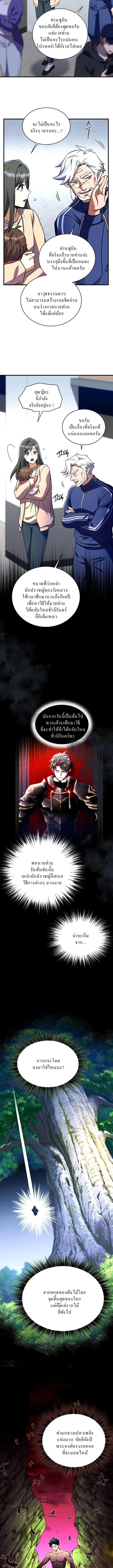 Even the Almighty Is a First-Time Dad จอมราชันหวนคืน เพื่อเลี้ยงลูก ตอนที่ 13 — หน้า 4 จาก 19