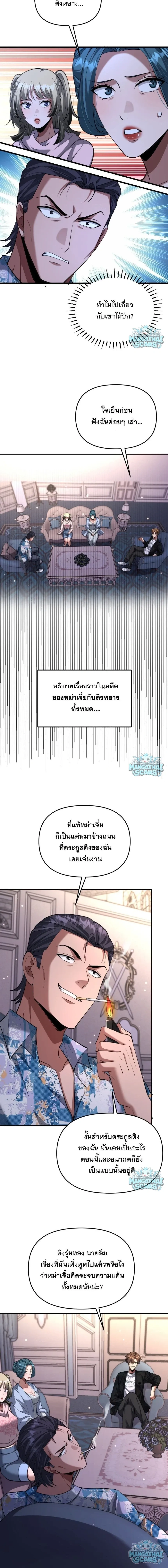 i’m stuck on the same day for a thousand years ตอนที่ 266 — หน้า 10 จาก 14