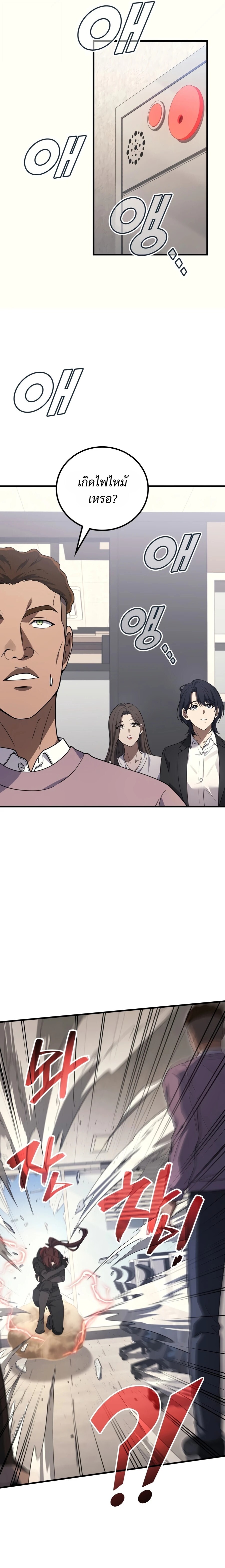 The Martial God Who Regressed Back to Level 2 ตอนที่ 118 — หน้า 21 จาก 28