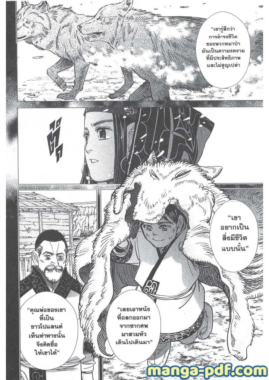 Golden Kamuy ตอนที่ 183 — หน้า 10 จาก 18