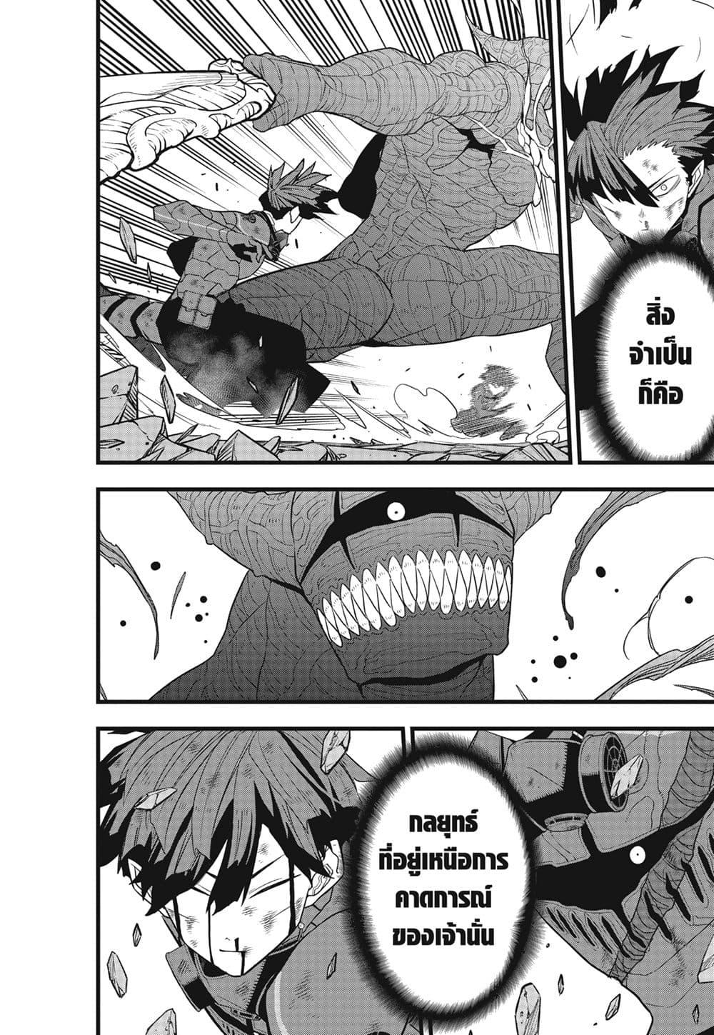Kaiju no.8 ไคจูหมายเลข 8 ตอนที่ 93 — หน้า 8 จาก 25