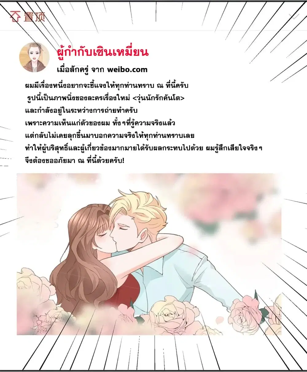The Lovely Wife And Strange Marriage ตอนที่ 396 — หน้า 39 จาก 48