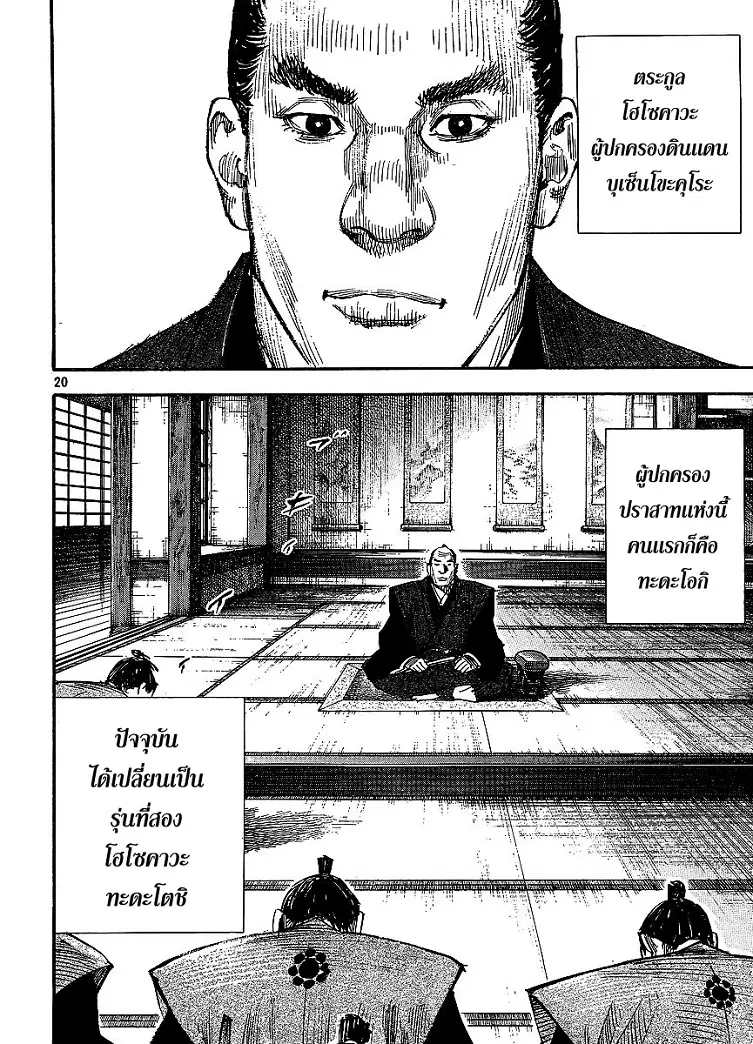 Vagabond ตอนที่ 297 — หน้า 19 จาก 24