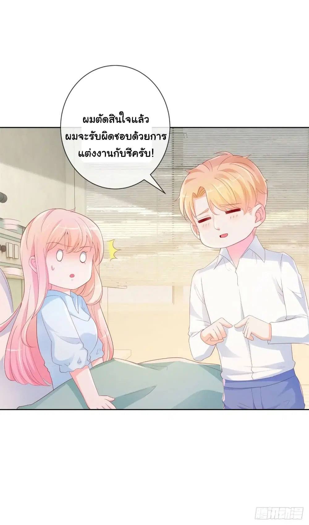 The Lovely Wife And Strange Marriage ตอนที่ 362 — หน้า 13 จาก 41