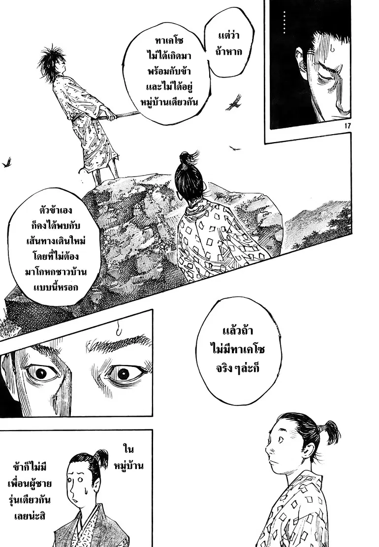 Vagabond ตอนที่ 272 — หน้า 17 จาก 21