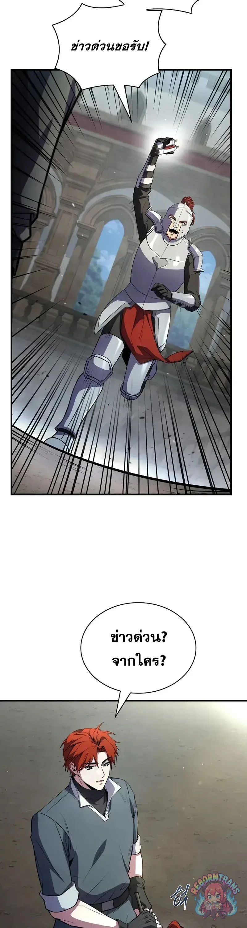Return of The Unrivaled Spear Knight ตอนที่ 182 — หน้า 57 จาก 71