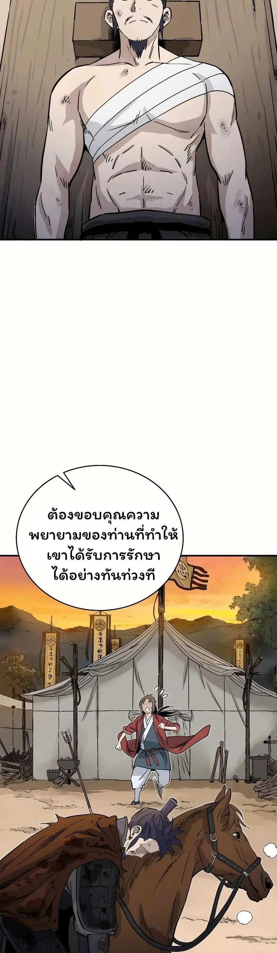 I Reincarnated as a Legendary Surgeon ตอนที่ 139 — หน้า 27 จาก 40
