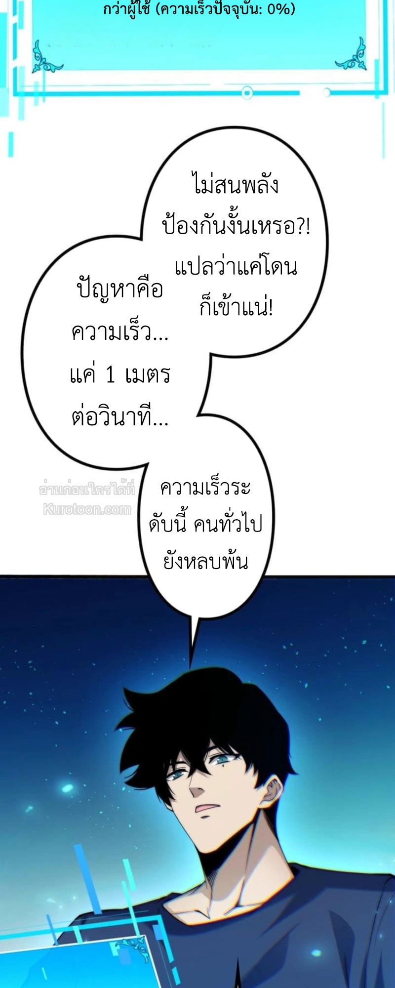 Absolute Domination at Level 0 Using My Analysis Skill เลเวล 0 ที่แกร่งที่สุด – ไร้พ่ายด้วยสกิลการวิเคราะห์ ตอนที่ 4 — หน้า 89 จาก 98