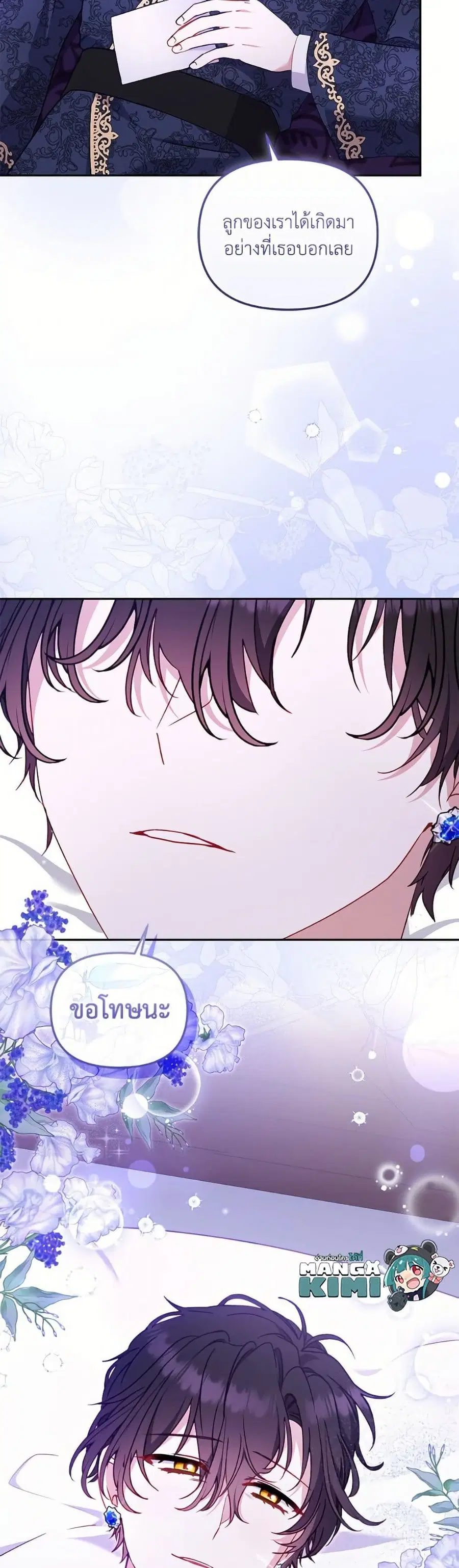 I’m Being Raised by Villains เมื่อฉันถูกเลี้ยงโดยเหล่าวายร้าย ตอนที่ 99 — หน้า 50 จาก 52