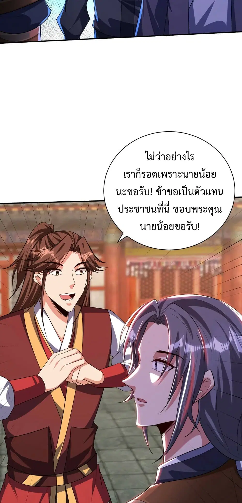 Rise of The Demon King ตอนที่ 315 — หน้า 16 จาก 32