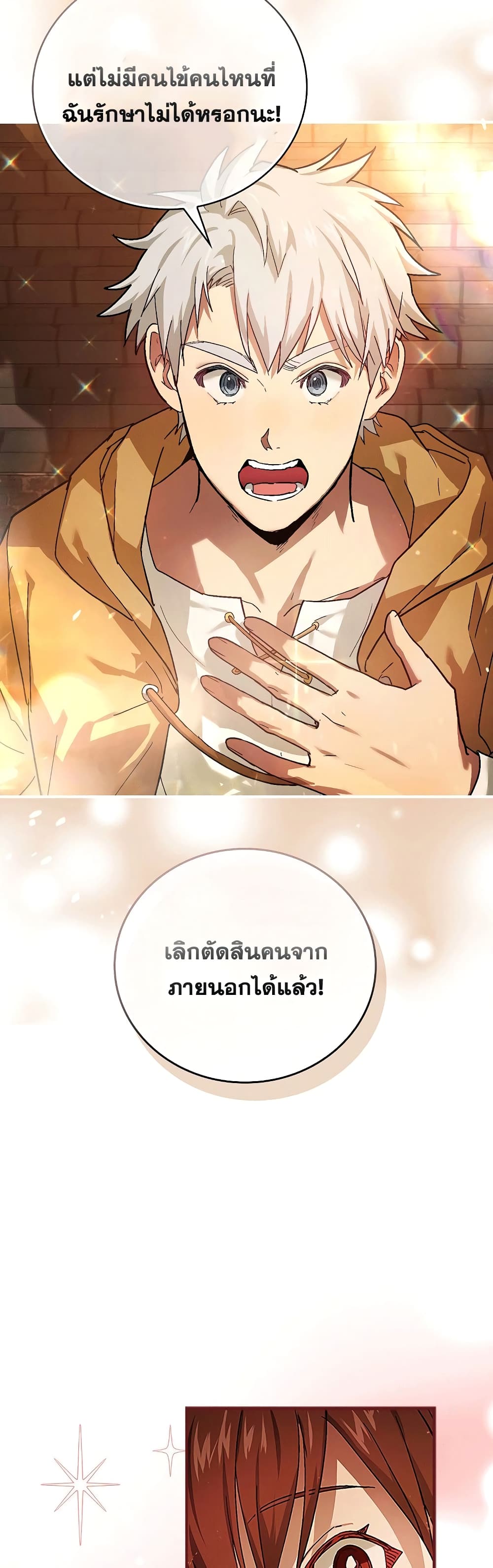 To Hell With Being a Saint, I’m a Doctor ตอนที่ 4 — หน้า 28 จาก 52