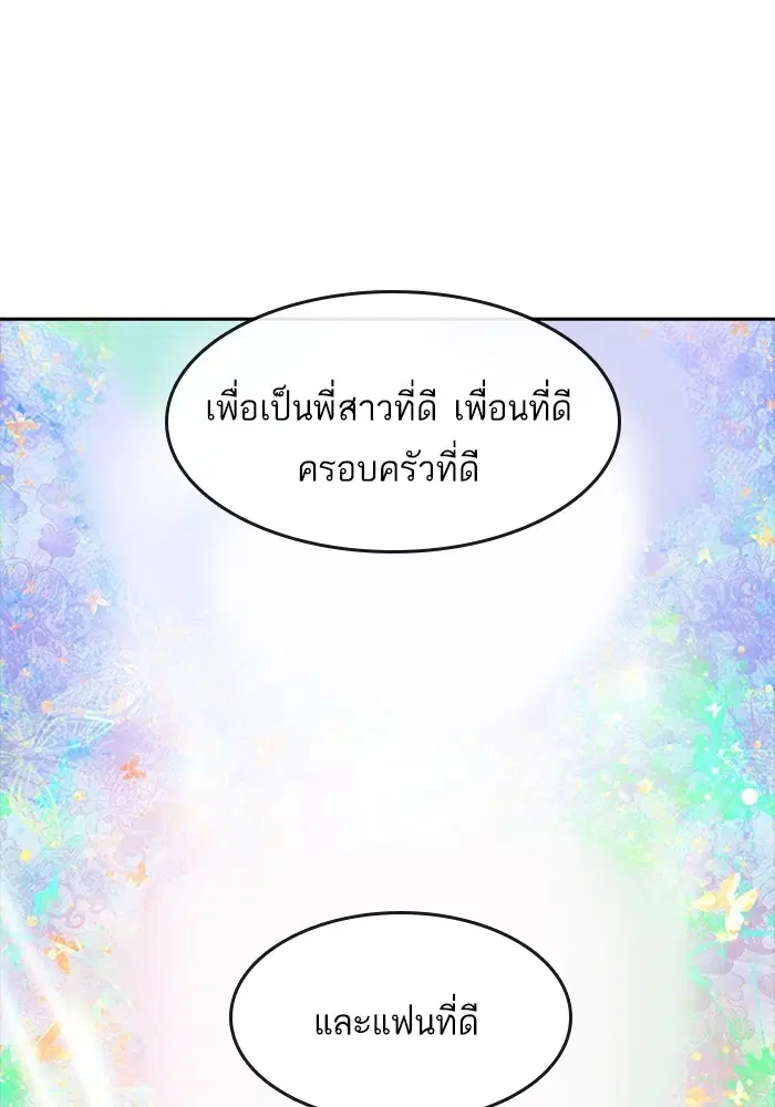 Random Chat ตอนที่ 272 — หน้า 90 จาก 132