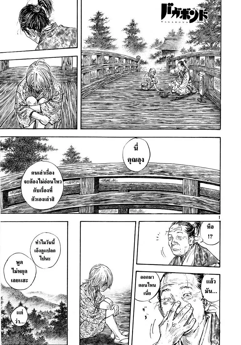 Vagabond ตอนที่ 284 — หน้า 1 จาก 19