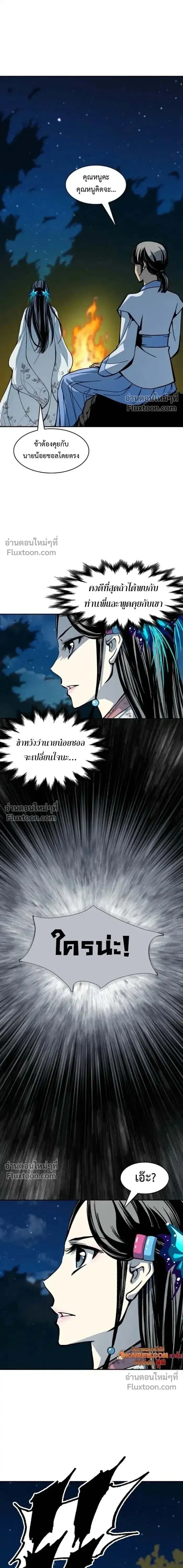 Memoir of the God of War ตอนที่ 221 — หน้า 11 จาก 23
