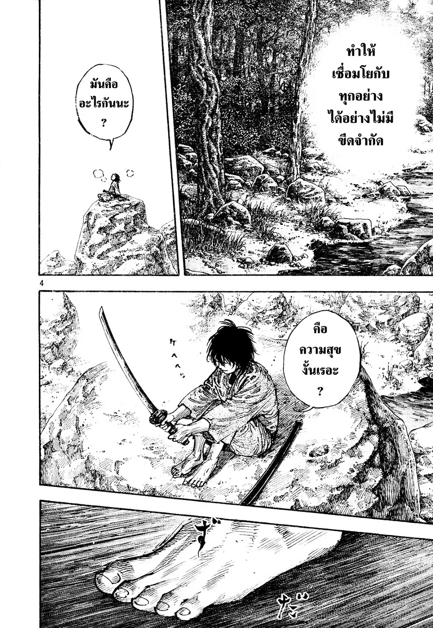 Vagabond ตอนที่ 269 — หน้า 3 จาก 18