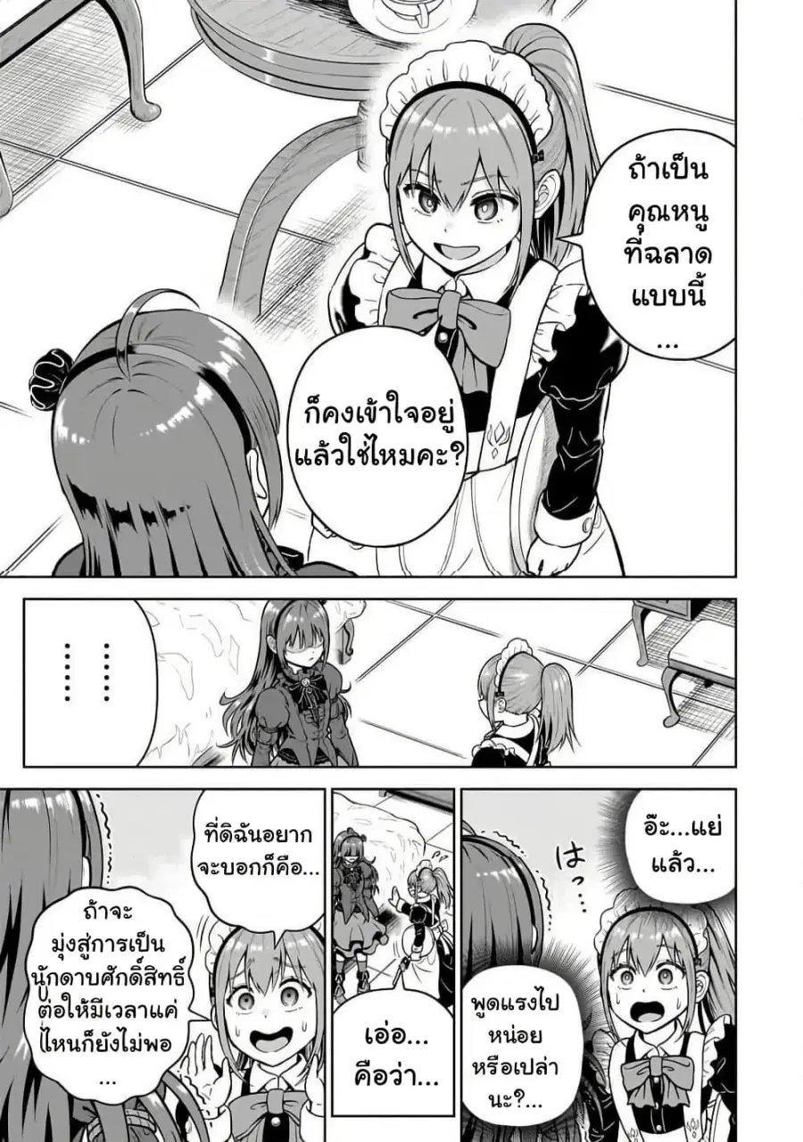 Saikyou no Kensei, Bishoujo Maid ni Tensei Shi Houki de Musou Suru ตอนที่ 2 — หน้า 27 จาก 33