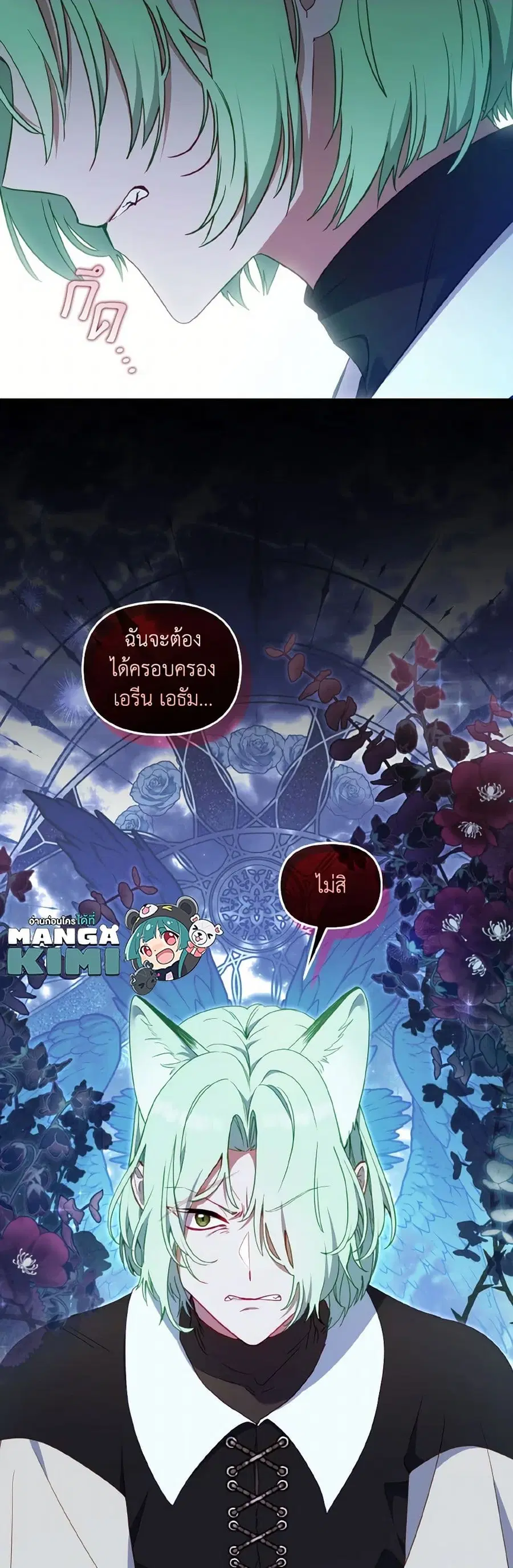I’m Being Raised by Villains เมื่อฉันถูกเลี้ยงโดยเหล่าวายร้าย ตอนที่ 83 — หน้า 36 จาก 38