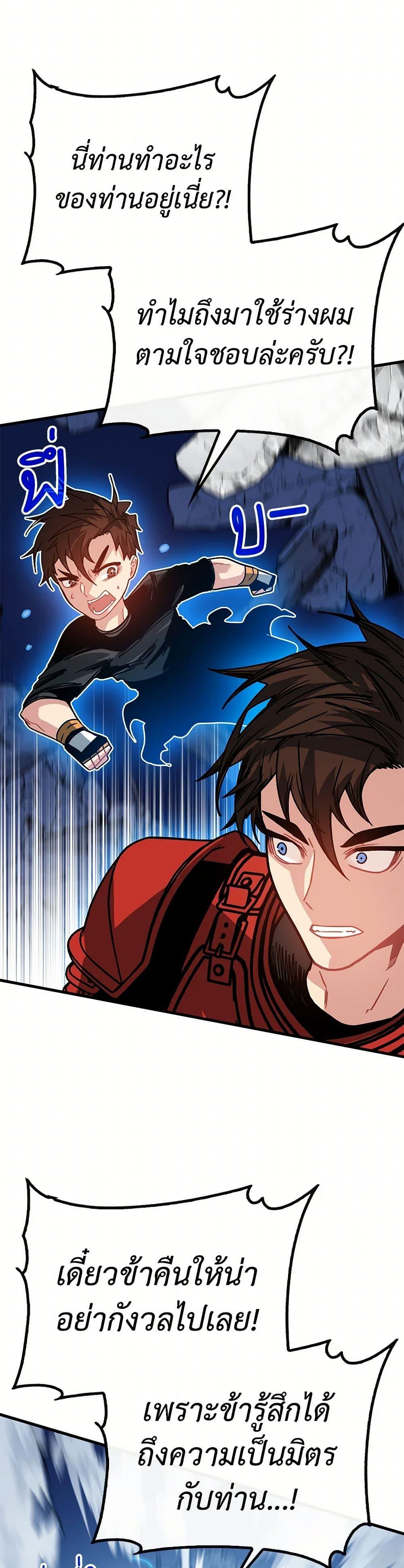 SSS-Class Gacha Hunter ตอนที่ 97 — หน้า 31 จาก 52
