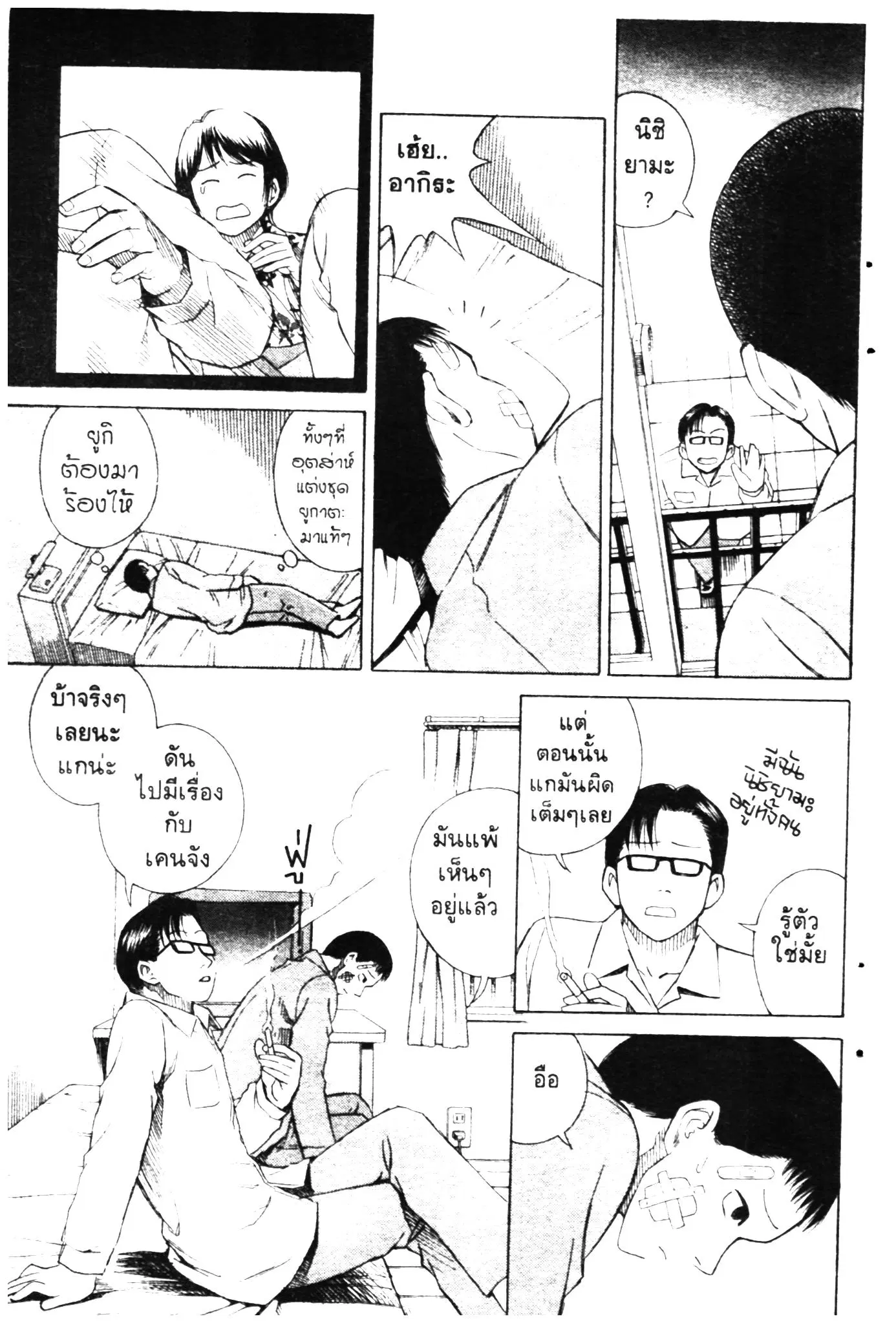 Higanjima ตอนที่ 4 — หน้า 20 จาก 24