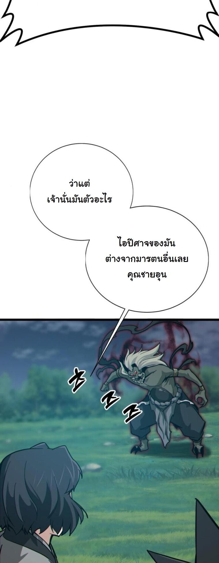 Initializing the Sect System ปฐมบทแห่งระบบสำนัก ตอนที่ 17 — หน้า 24 จาก 76