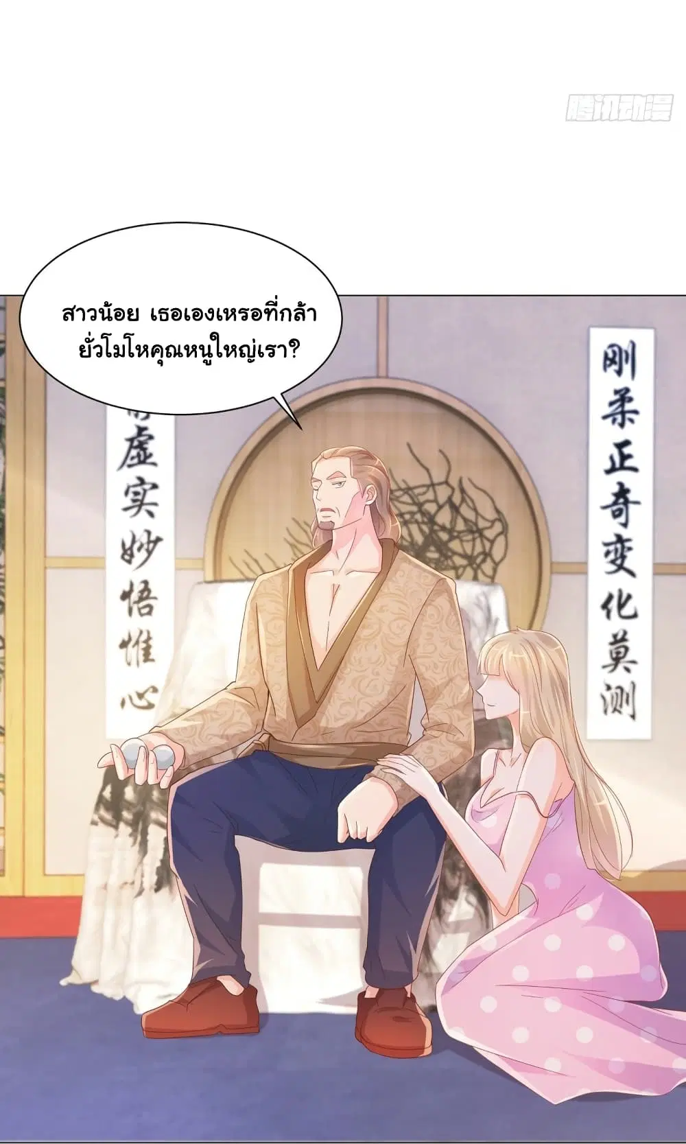 The Lovely Wife And Strange Marriage ตอนที่ 348 — หน้า 22 จาก 36
