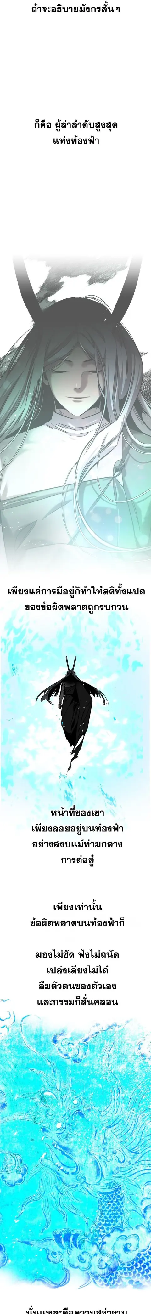 The Nine Cloud Dream: Zero ตอนที่ 3 — หน้า 23 จาก 28