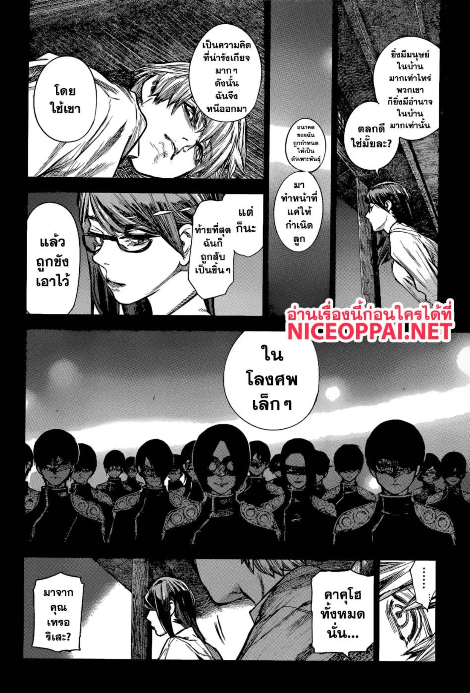Tokyo Ghoul:re ตอนที่ 159 — หน้า 6 จาก 20