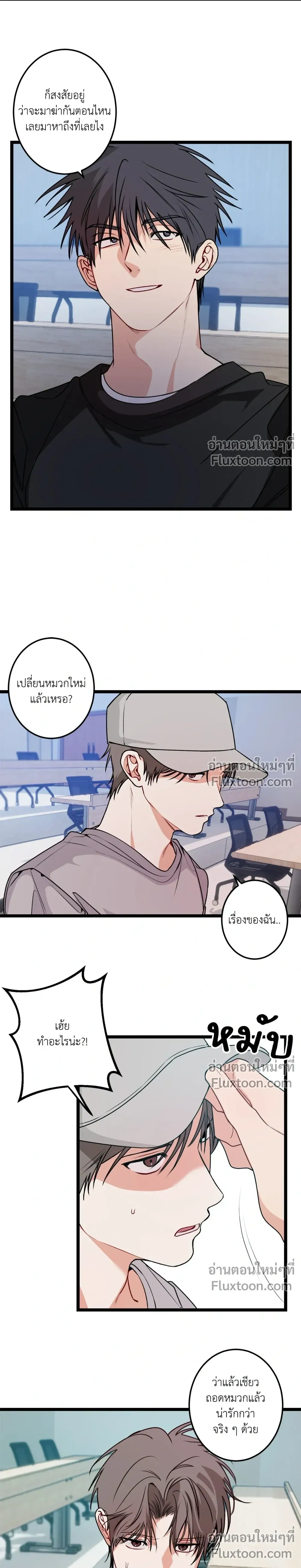 Fake Relationship – ความสัมพันธ์จอมปลอม ตอนที่ 4 — หน้า 2 จาก 22