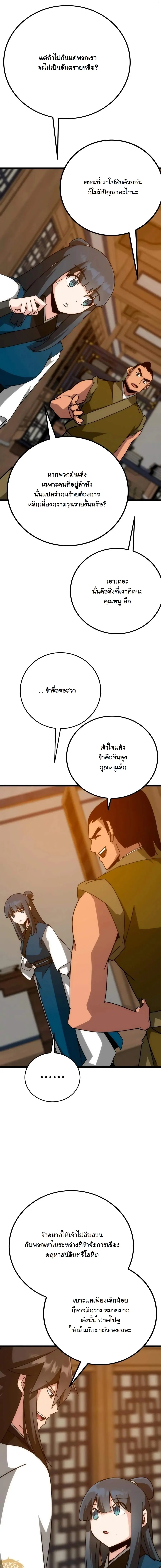 Initializing the Sect System ปฐมบทแห่งระบบสำนัก ตอนที่ 40 — หน้า 3 จาก 26