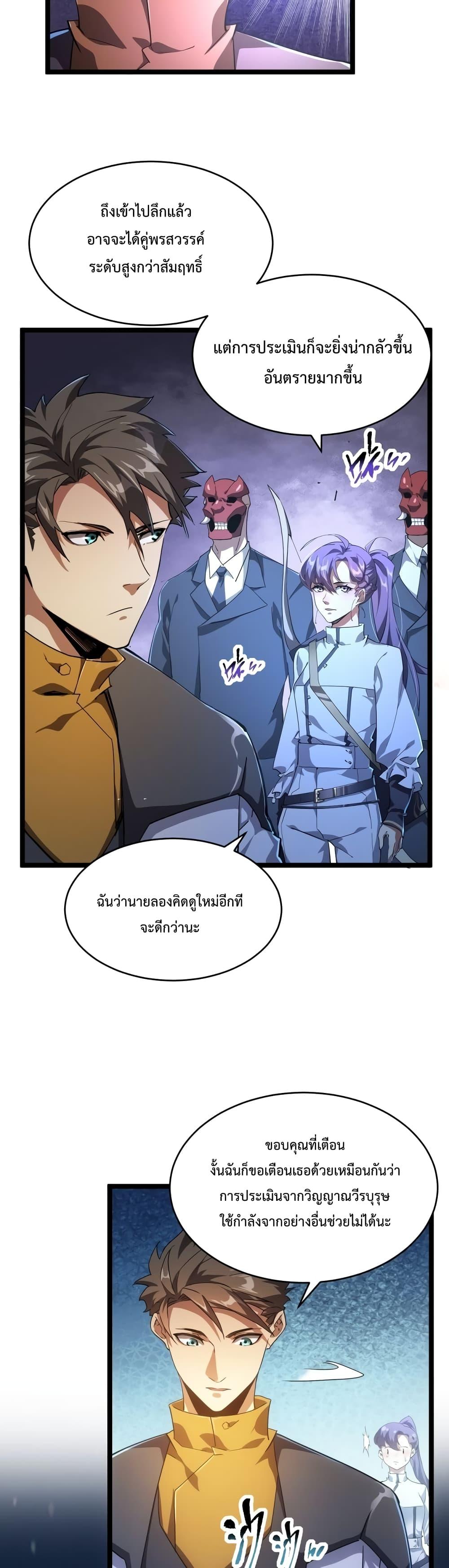 Omnipotent Warrior การเกิดใหม่อีกครั้ง ของนักรบเทพงครามระดับ SSS ตอนที่ 4 — หน้า 30 จาก 32