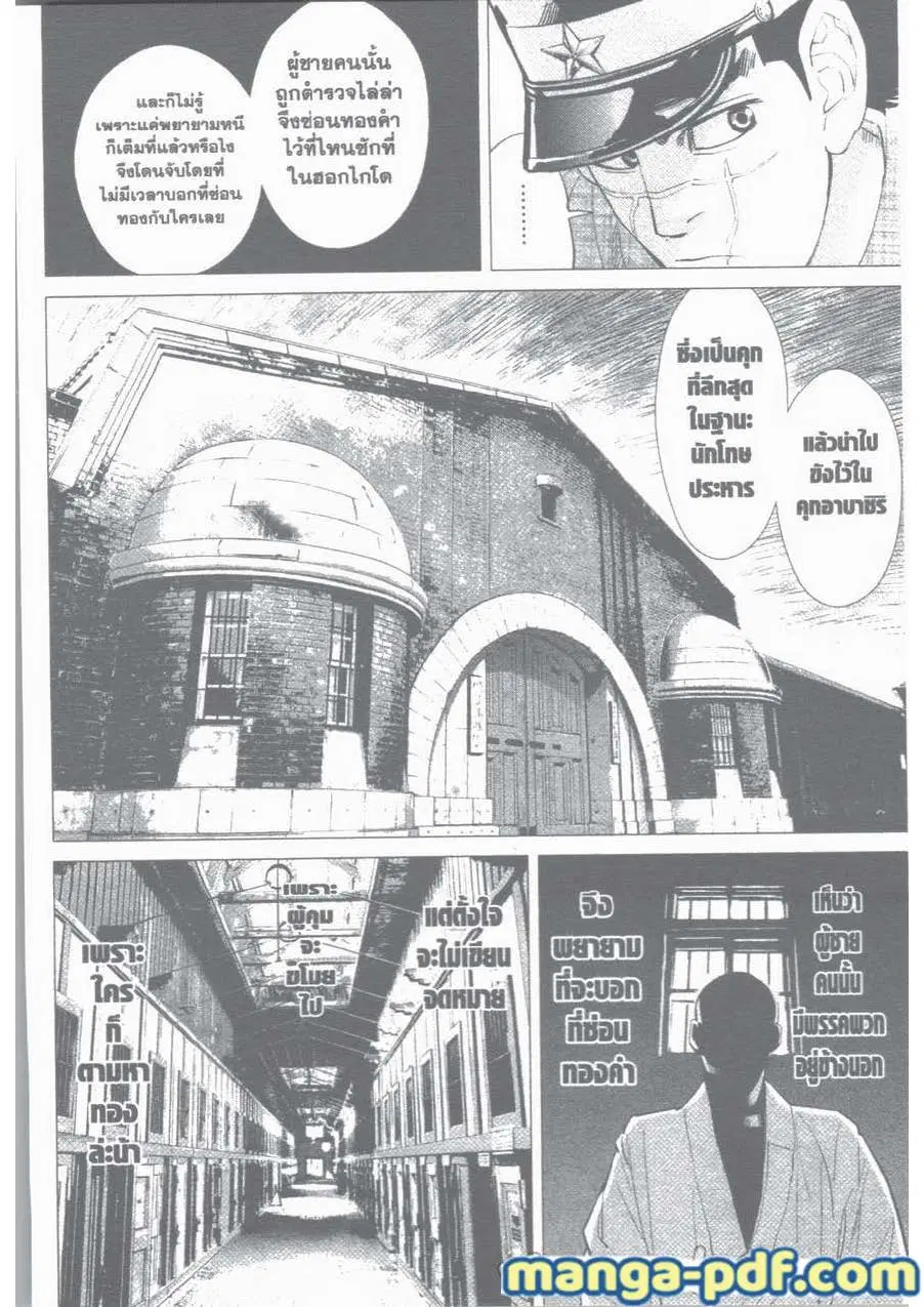Golden Kamuy ตอนที่ 1 — หน้า 15 จาก 59