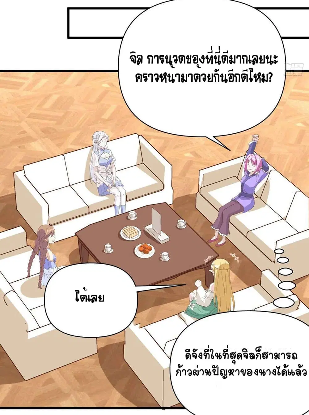 Starting From Today I’ll Work As A City Lord ตอนที่ 326 — หน้า 31 จาก 45
