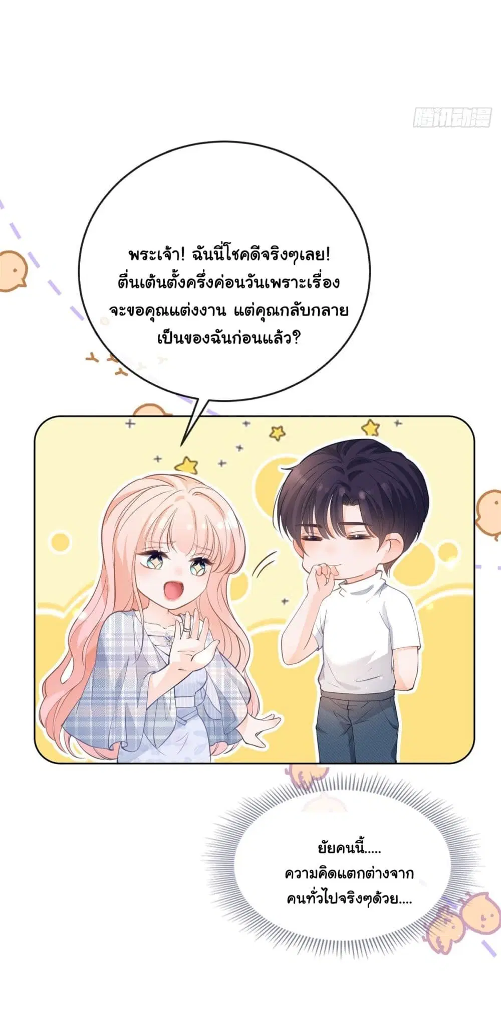 The Lovely Wife And Strange Marriage ตอนที่ 385 — หน้า 26 จาก 42