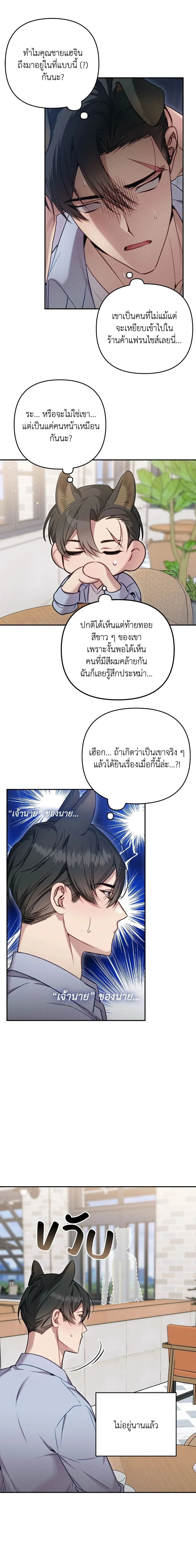 More Than Love, Mr. Bodyguard – มากกว่ารัก นายบอดีการ์ด ตอนที่ 1 — หน้า 20 จาก 31