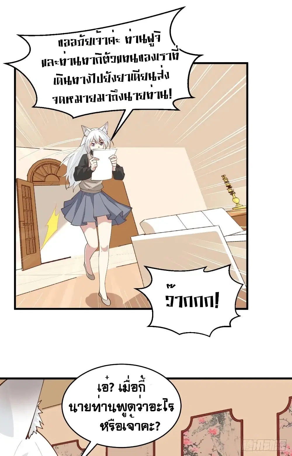 Starting From Today I’ll Work As A City Lord ตอนที่ 306 — หน้า 33 จาก 50
