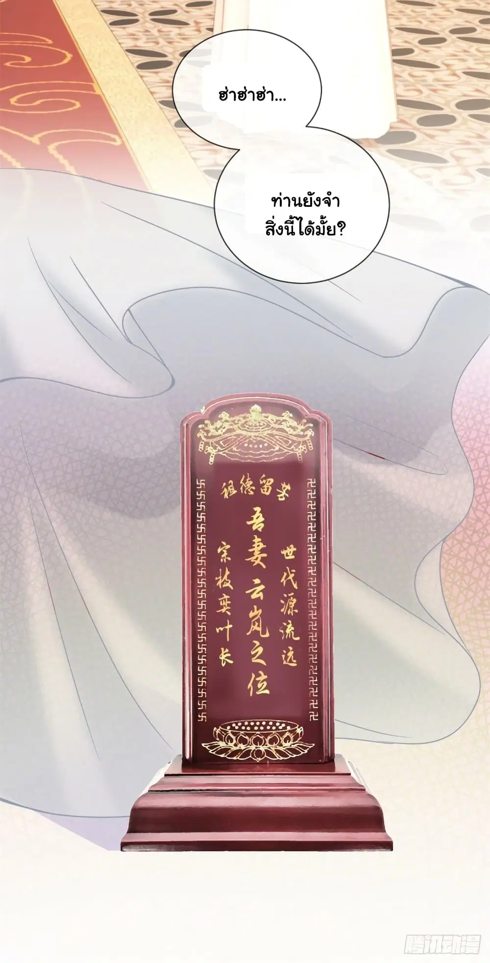 The Lovely Wife And Strange Marriage ตอนที่ 357 — หน้า 33 จาก 34