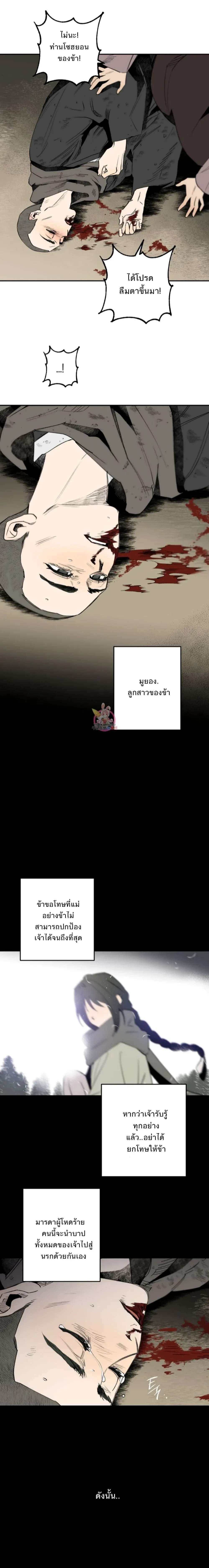 Nameless Lantern – โคมไร้นาม ตอนที่ 2 — หน้า 25 จาก 28
