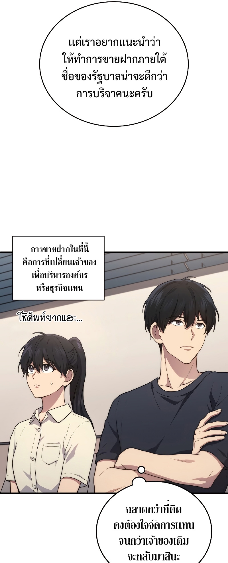 The Martial God Who Regressed Back to Level 2 ตอนที่ 11 — หน้า 16 จาก 90