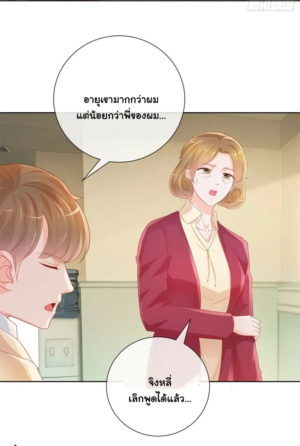 The Lovely Wife And Strange Marriage ตอนที่ 358 — หน้า 14 จาก 41