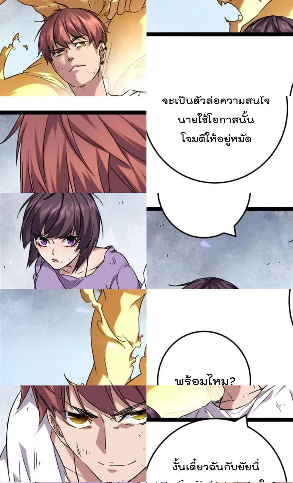 Shadow Hack ตอนที่ 211 — หน้า 5 จาก 34