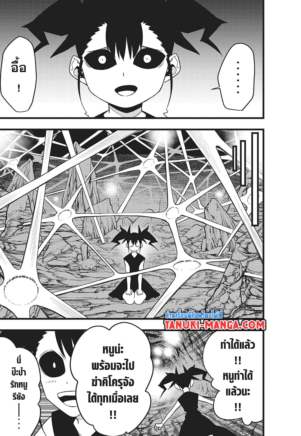 Kaiju no.8 ไคจูหมายเลข 8 ตอนที่ 85 — หน้า 9 จาก 24