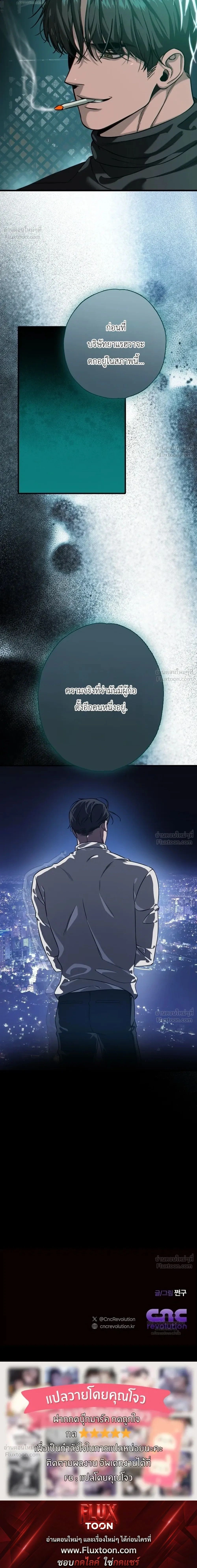 Aftermath – ควันหลง ตอนที่ 2 — หน้า 24 จาก 24