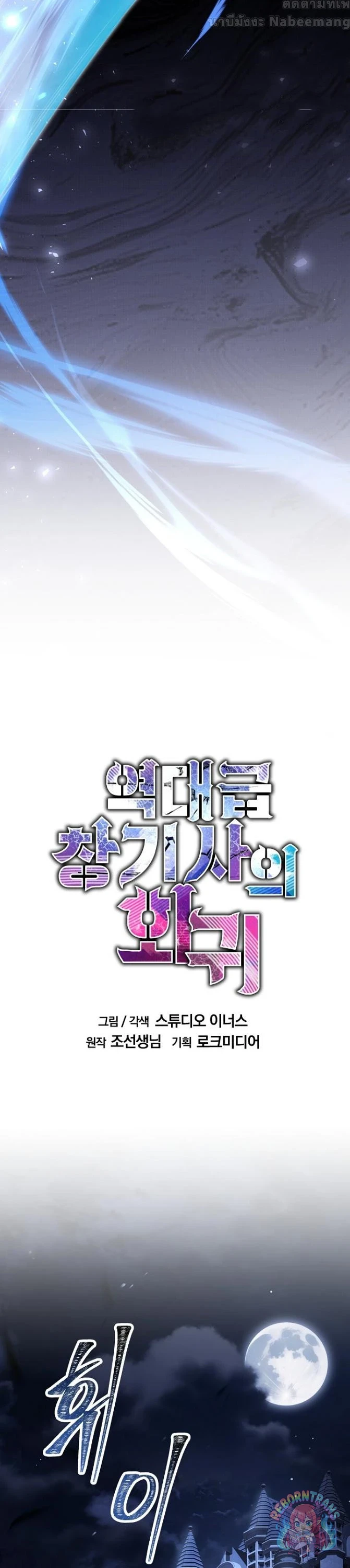 Return of The Unrivaled Spear Knight ตอนที่ 190 — หน้า 10 จาก 55