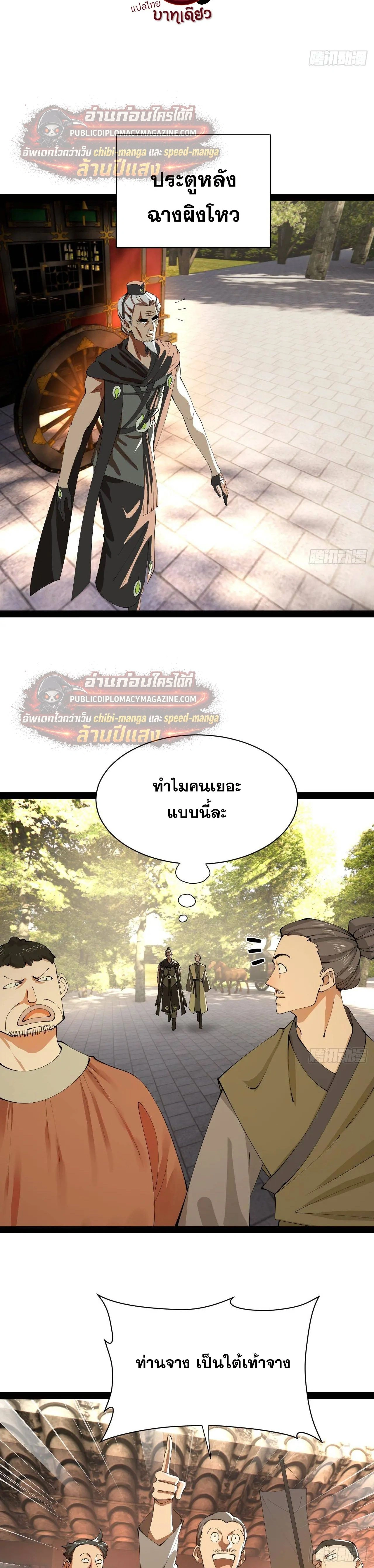 The Strongest Son-in-Law in History – ลูกเขยที่แกร่งสุดในปฐพี ตอนที่ 325 — หน้า 15 จาก 23