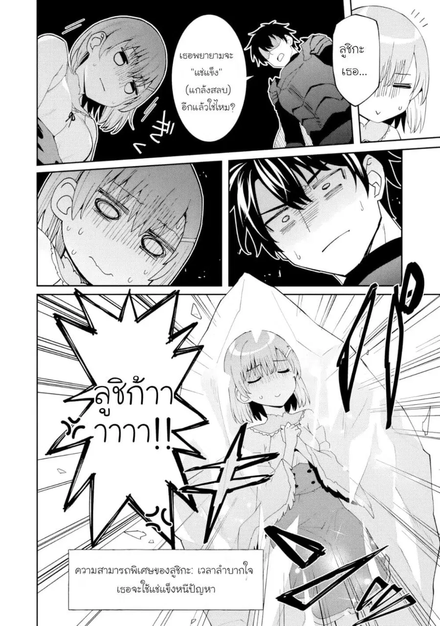 Shitennou Saijaku no Jiritsu Keikaku ตอนที่ 1 — หน้า 25 จาก 34