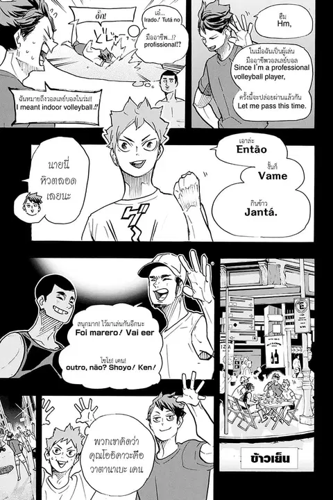 Haikyuu!! ตอนที่ 374 — หน้า 8 จาก 16